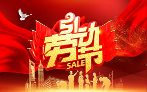 五一勞動(dòng)節，致敬最美的勞動(dòng)人民