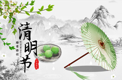 文明祭祀，和諧清明