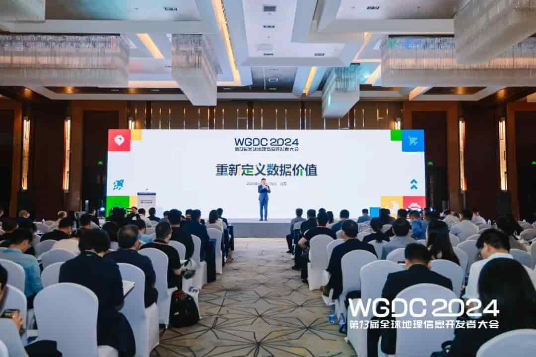 重新定義數據價(jià)值 | 愛(ài)特拉斯受邀出席WGDC2024第十三屆全球地理信息開(kāi)發(fā)者大會(huì )