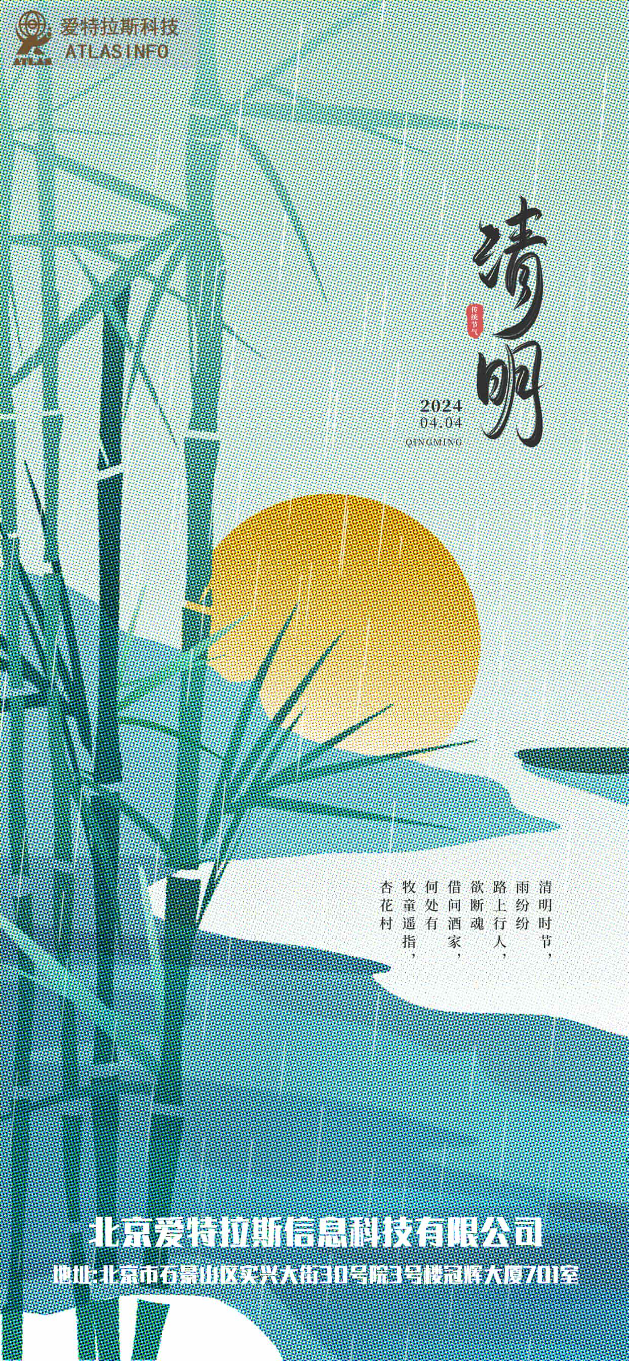 春日如許，清明寄思